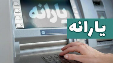 یارانه اردیبهشت ماه واریز شد یارانه اردیبهشت ماه واریز شد