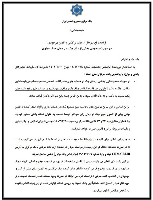 الزام صادرکننده چک به تامین بیش از کسری مبلغ چک برگشتی تخلف است