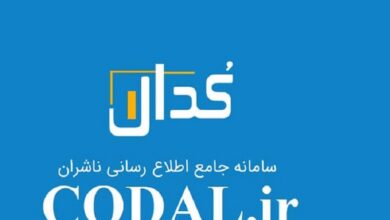 احتمال اختلال موقت و کوتاه مدت در سامانه کدال