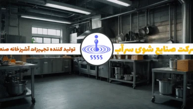 ماشین ظرفشویی صنعتی تولید ایران