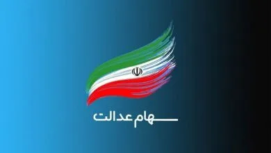 واریز ۵ همت منافع حاصل از سود سهام عدالت به حساب سهام‌داران