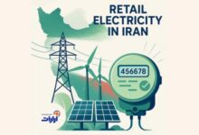 خرده فروشی برق | تامین انرژی پایدار آرارات