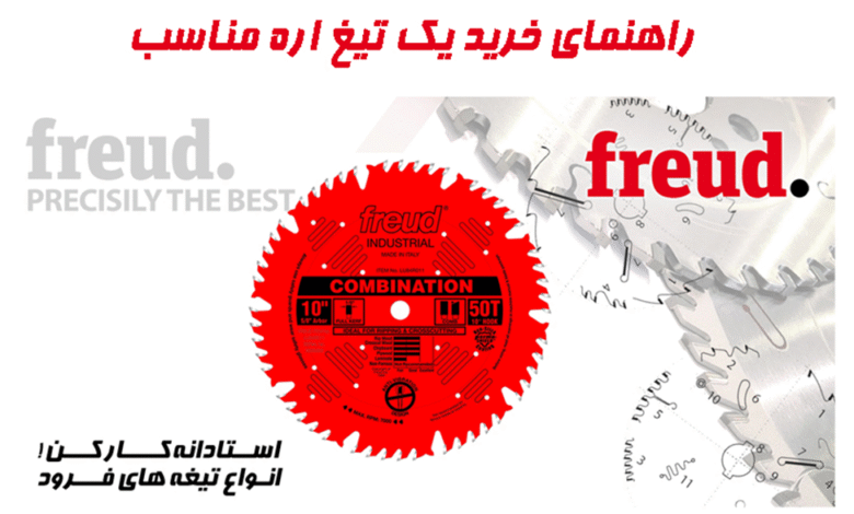 بهترین تیغ اره دیسکی