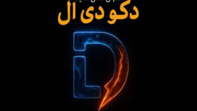 معرفی کامل سایت دکو دی ال / Decodl.ir معرفی کامل سایت دکو دی ال / Decodl.ir