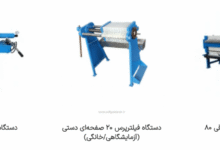 بررسی فنی و عملیاتی سیستم‌های فیلتراسیون تحت فشار؛ راهکارهای پیشرفته گروه صنعتی صافی گستران