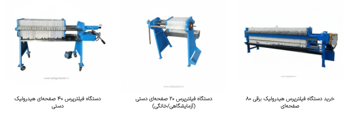 تولید فیلترپرس صنعتی